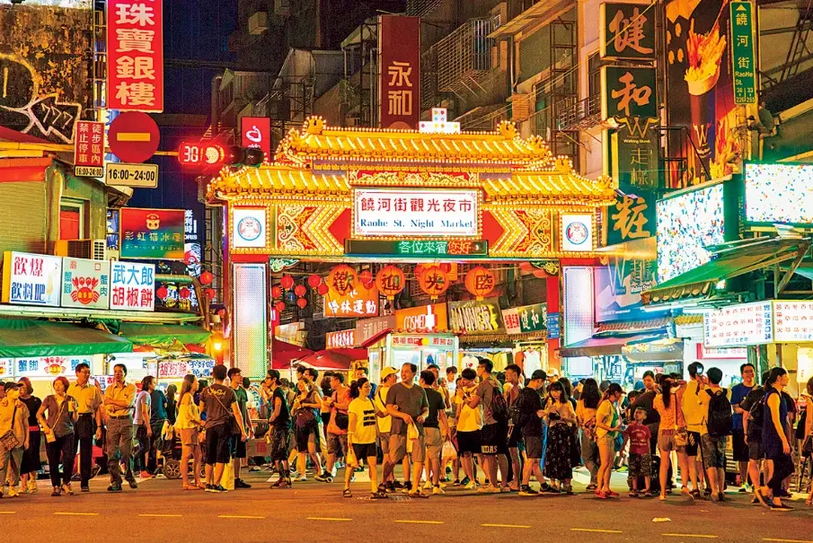 饶河夜市美食